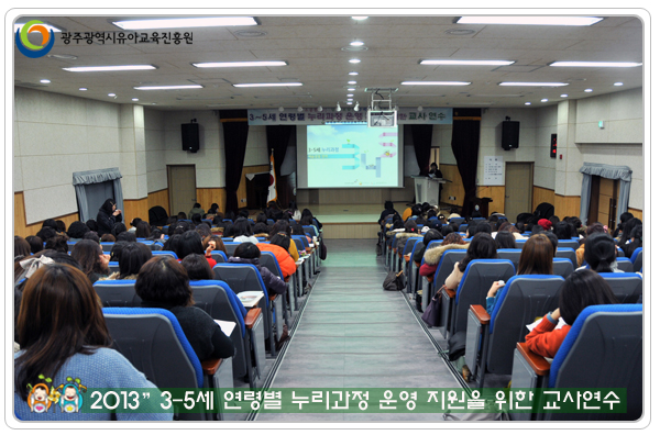 누리과정교사연수3 사본.jpg